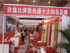 欣鑫達在成都國際展覽中心